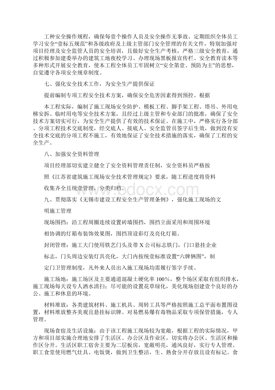 安全生产安全文明工地汇报材料.docx_第3页