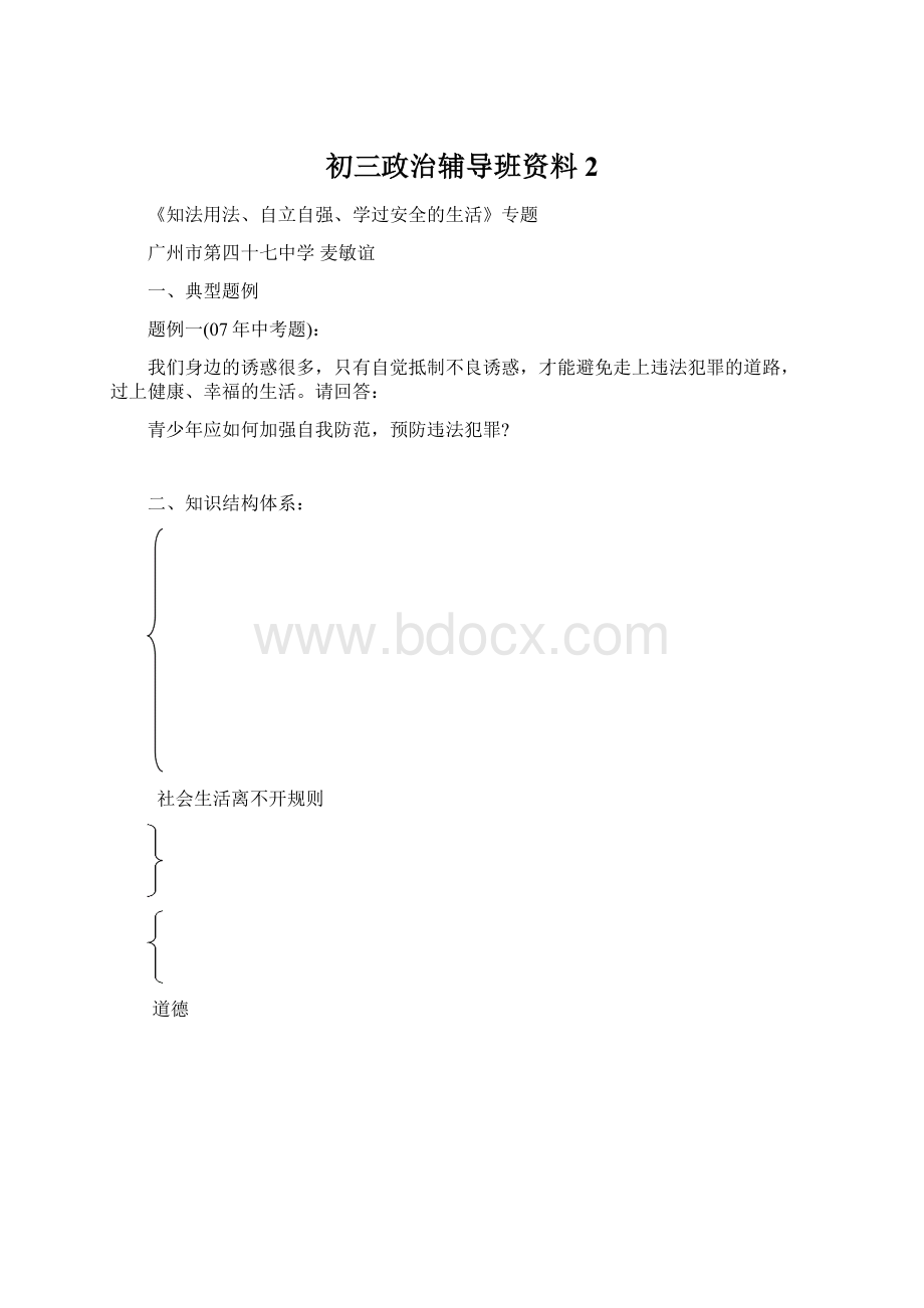 初三政治辅导班资料2.docx_第1页