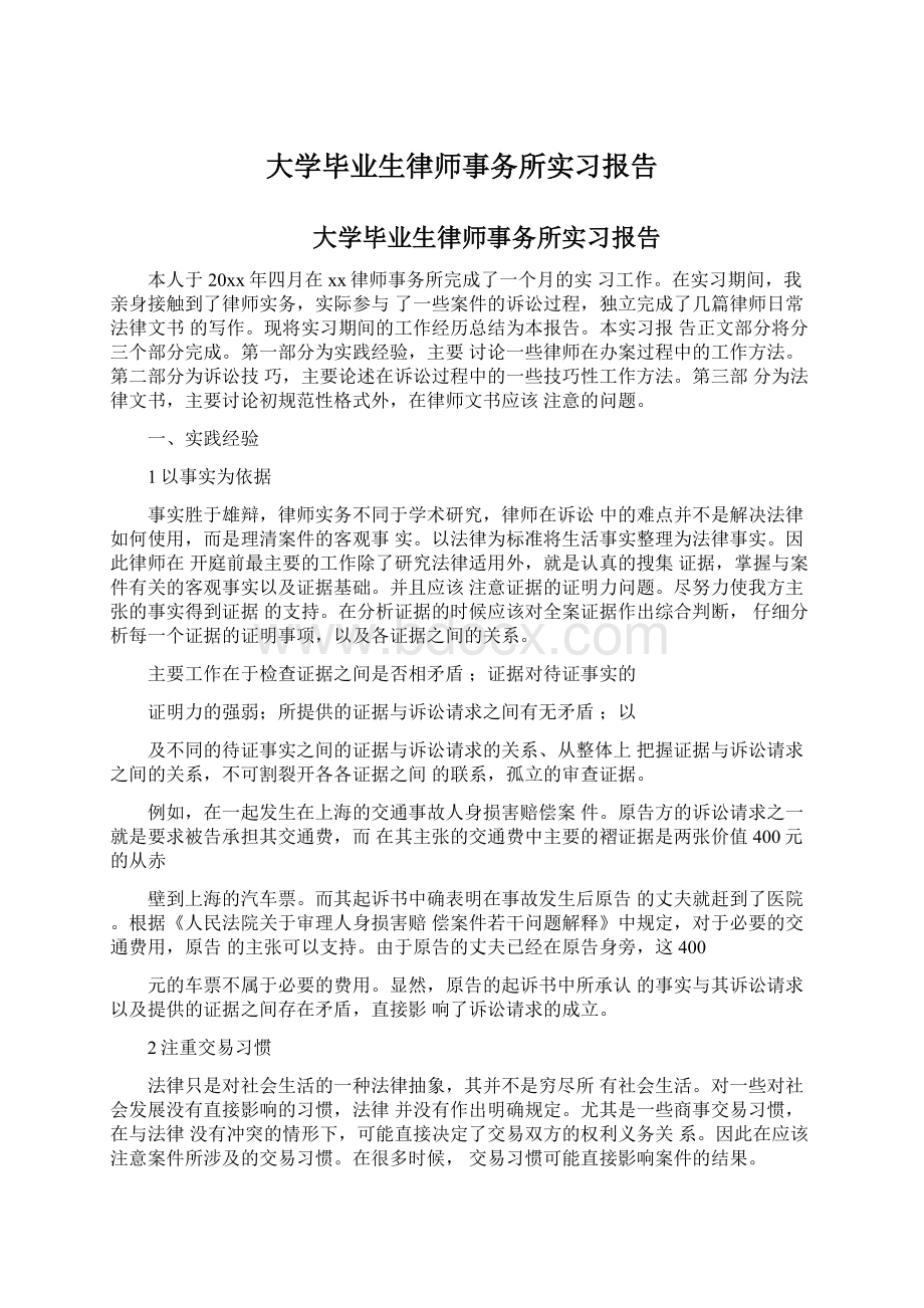 大学毕业生律师事务所实习报告.docx_第1页