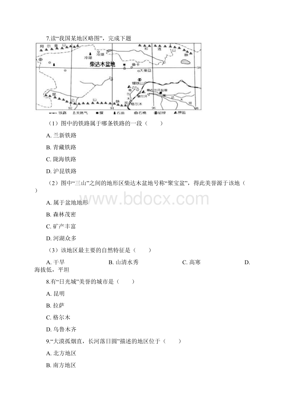 八年级地理下册 第九章 青藏地区单元练习 新人教版.docx_第3页