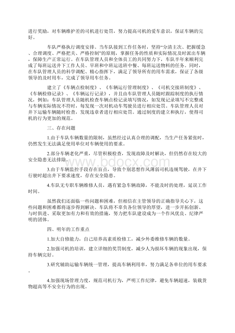 车队工作年终总结学习参考范文.docx_第2页