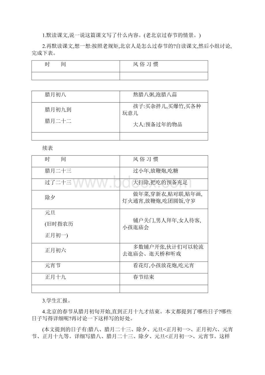 统编人教版六年级语文下册全册教案165Word文档格式.docx_第2页