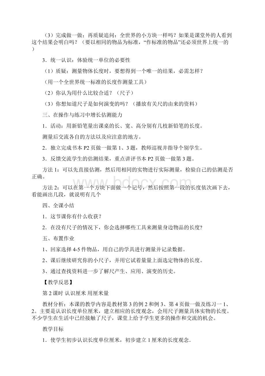 20长度单位教案.docx_第3页