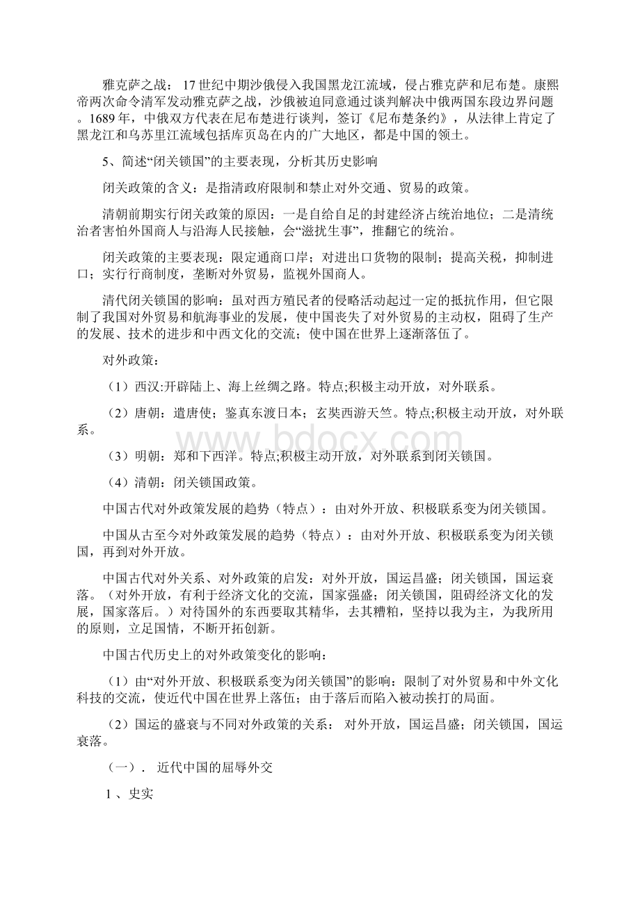 中考历史专题外交事业的发展Word文档下载推荐.docx_第2页