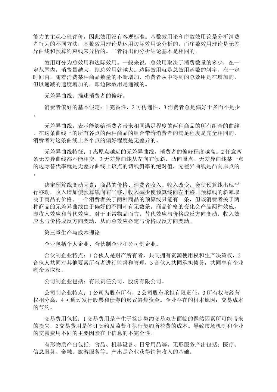 中级经济师考试重点复习资料基础知识打印版Word文档格式.docx_第2页