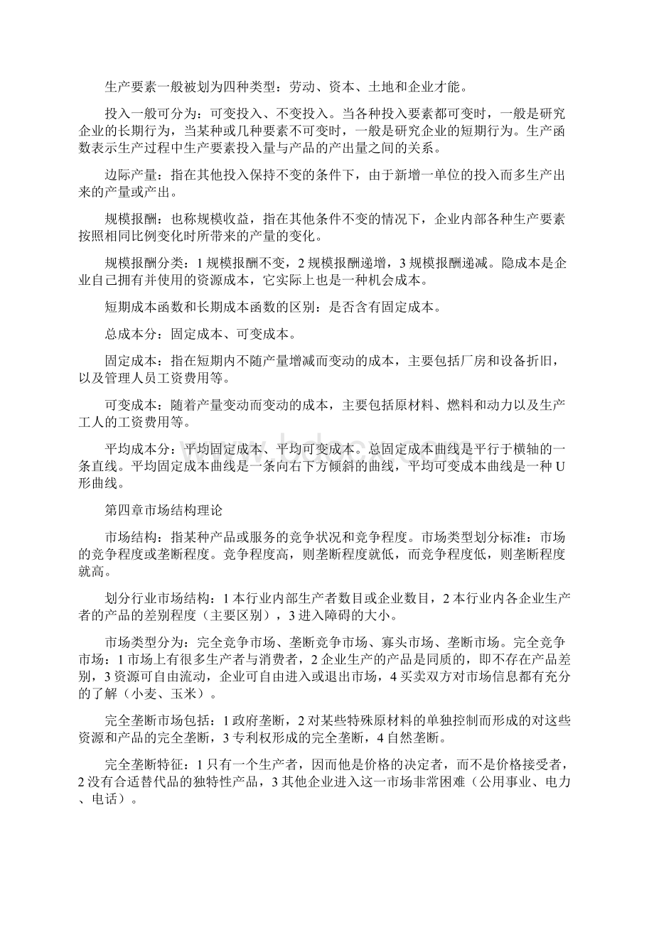 中级经济师考试重点复习资料基础知识打印版Word文档格式.docx_第3页