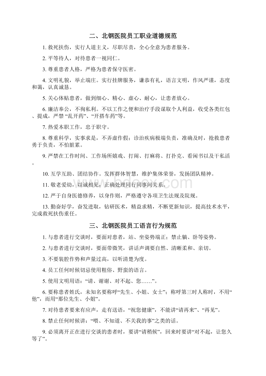 医院服务优化设计方案31页.docx_第3页