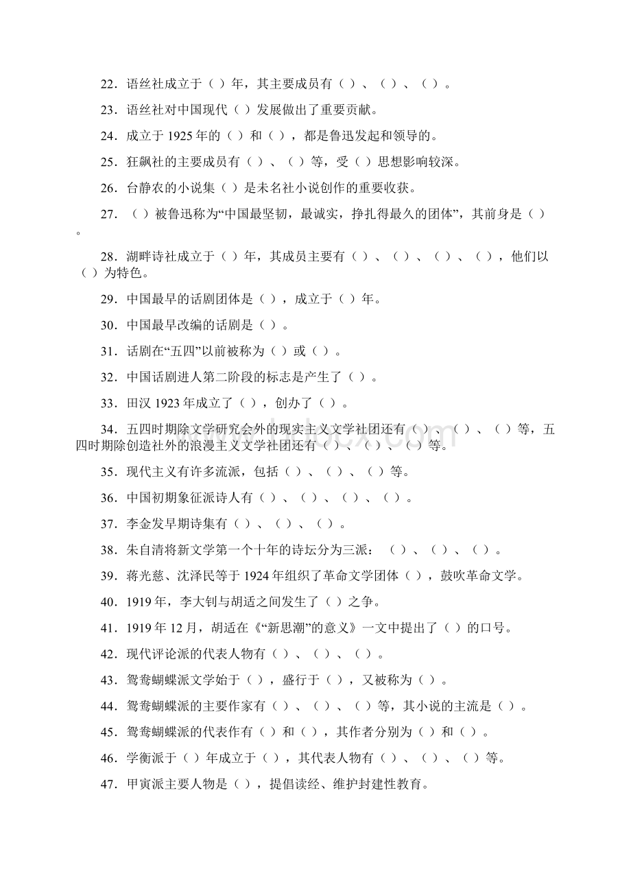 中国现当代文学综合练习试题和答案Word格式文档下载.docx_第2页