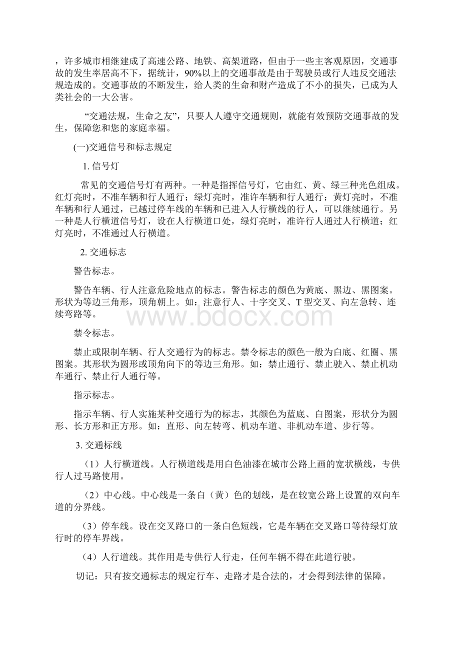 安全防护与自救互救教学案Word文档格式.docx_第2页