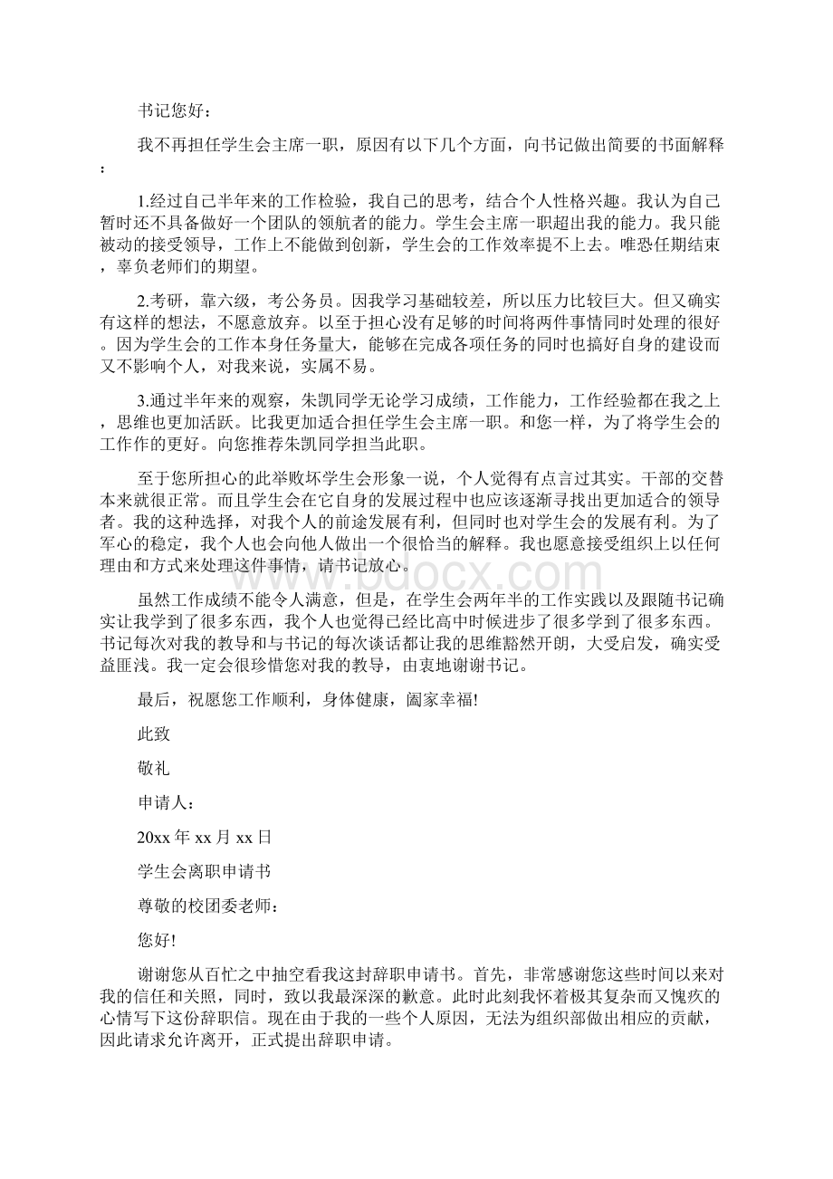 学生会离职申请书5篇Word文档下载推荐.docx_第2页