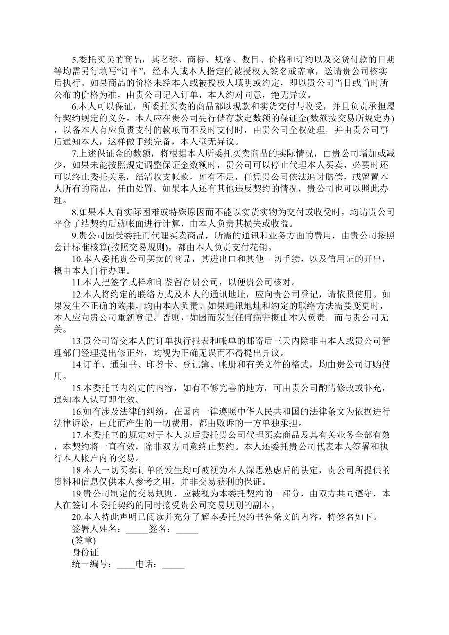 期货委托合同委托书及代理协议书标准范本2.docx_第2页