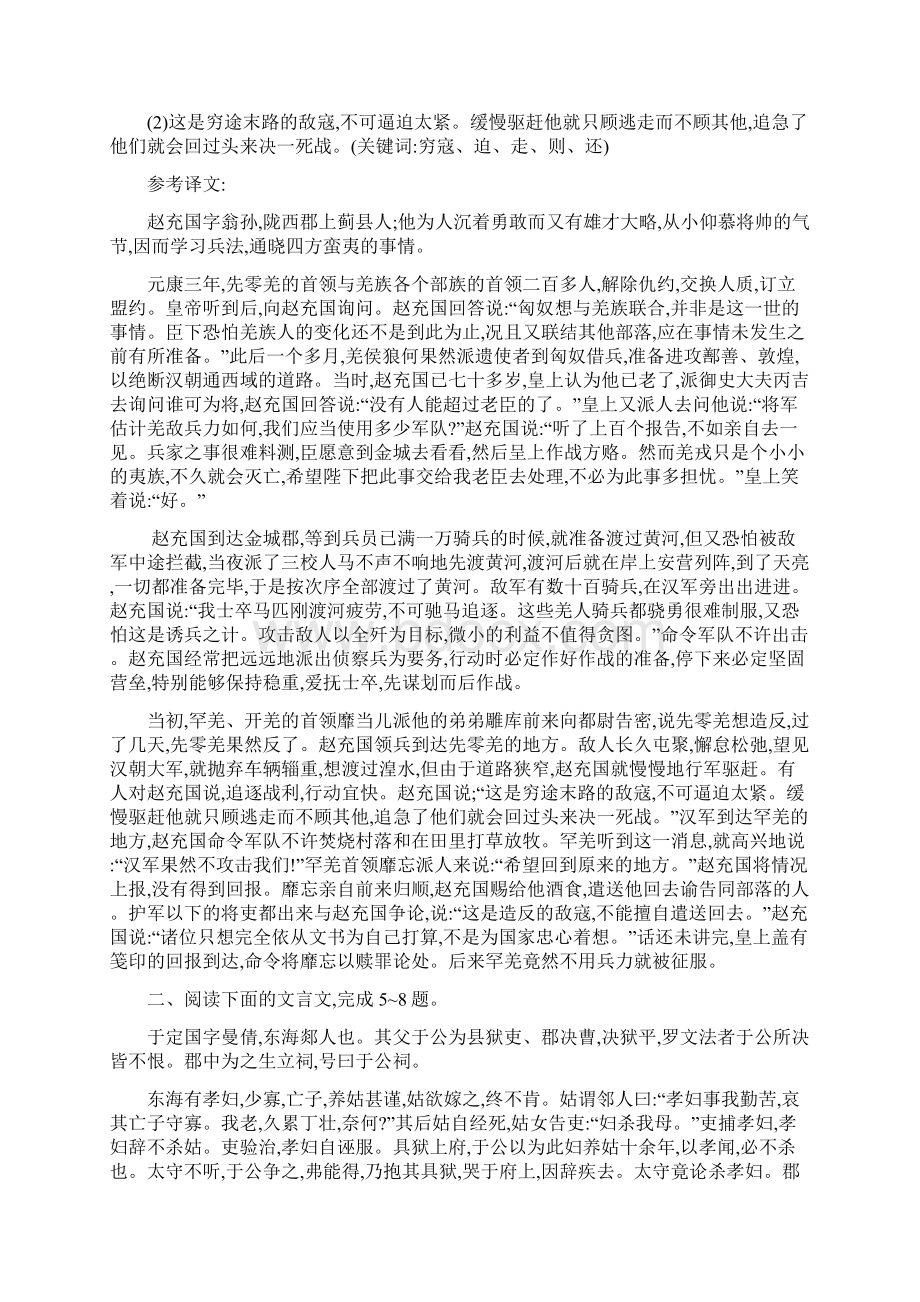 高三语文一轮复习备考 专题七文言文整体阅读一史传教师用卷.docx_第3页