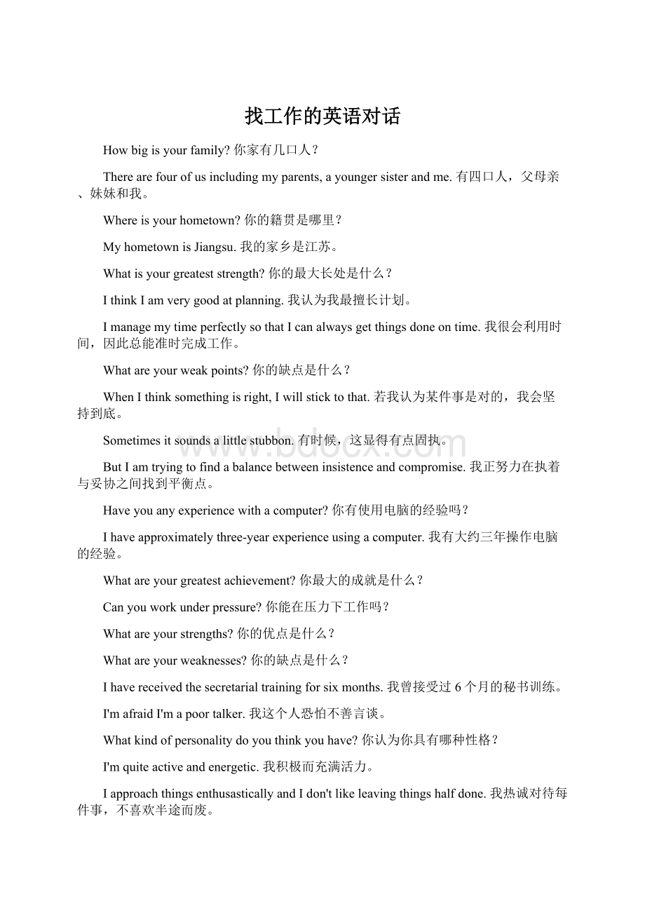 找工作的英语对话Word文件下载.docx