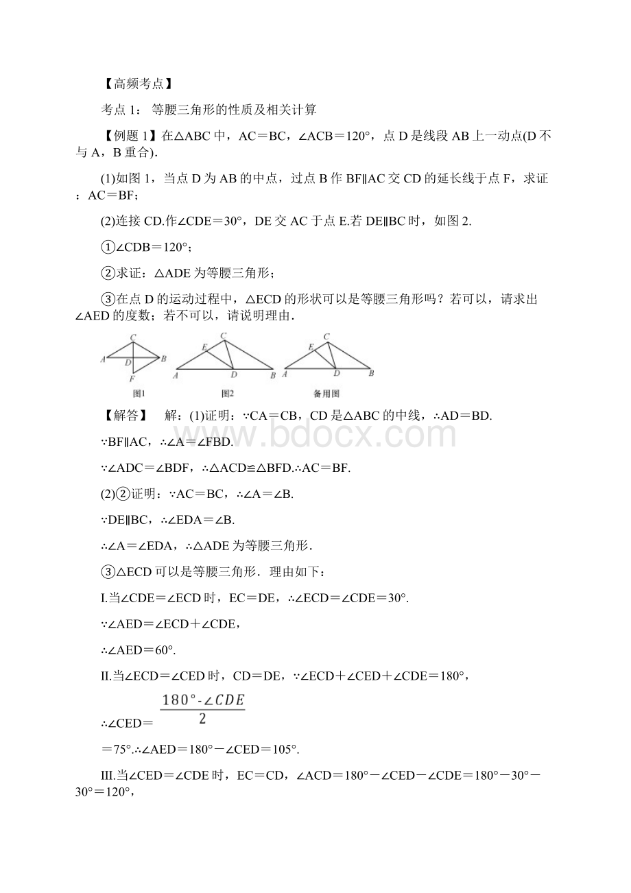 精品整理中考数学考点总动员第17讲 特殊三角形Word下载.docx_第2页