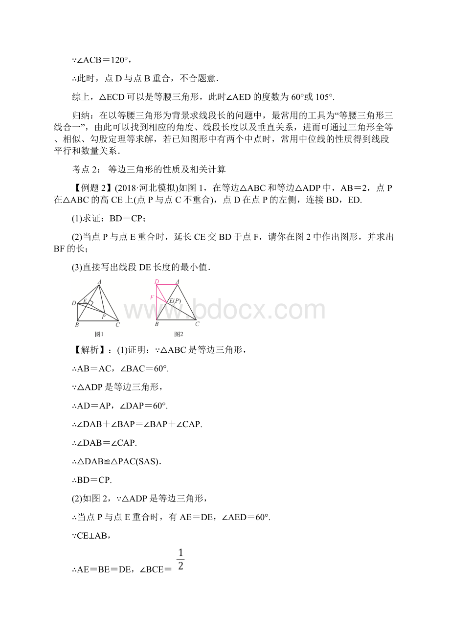 精品整理中考数学考点总动员第17讲 特殊三角形.docx_第3页