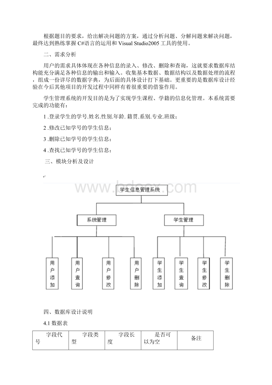 数据库学生信息管理系统汇编.docx_第2页