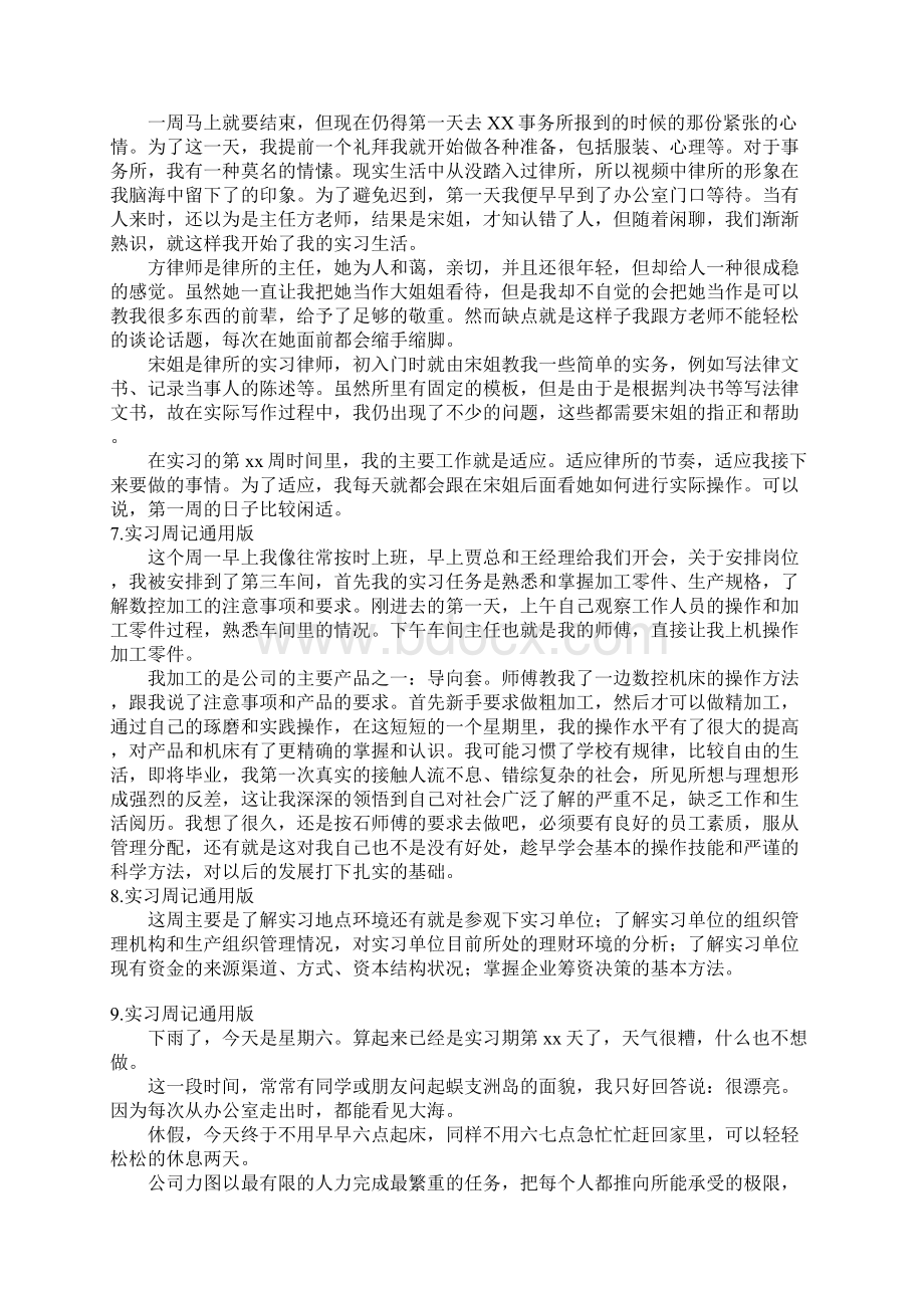 实习周记通用版12篇.docx_第3页