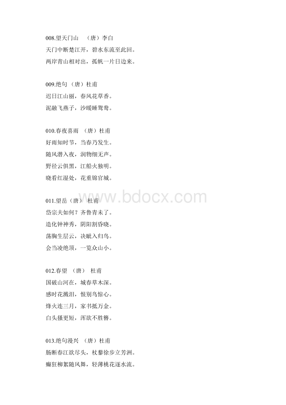 完整word版幼儿古诗100首Word文件下载.docx_第2页