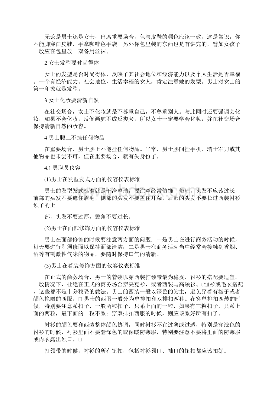 礼仪的含义精选word文档 19页.docx_第2页