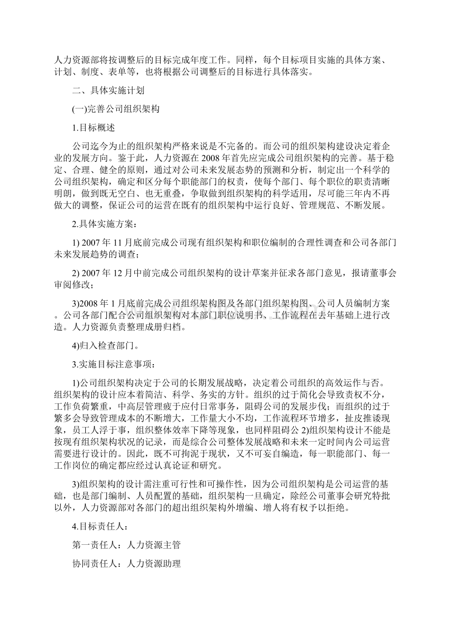 人力资源管理计划书样本.docx_第2页