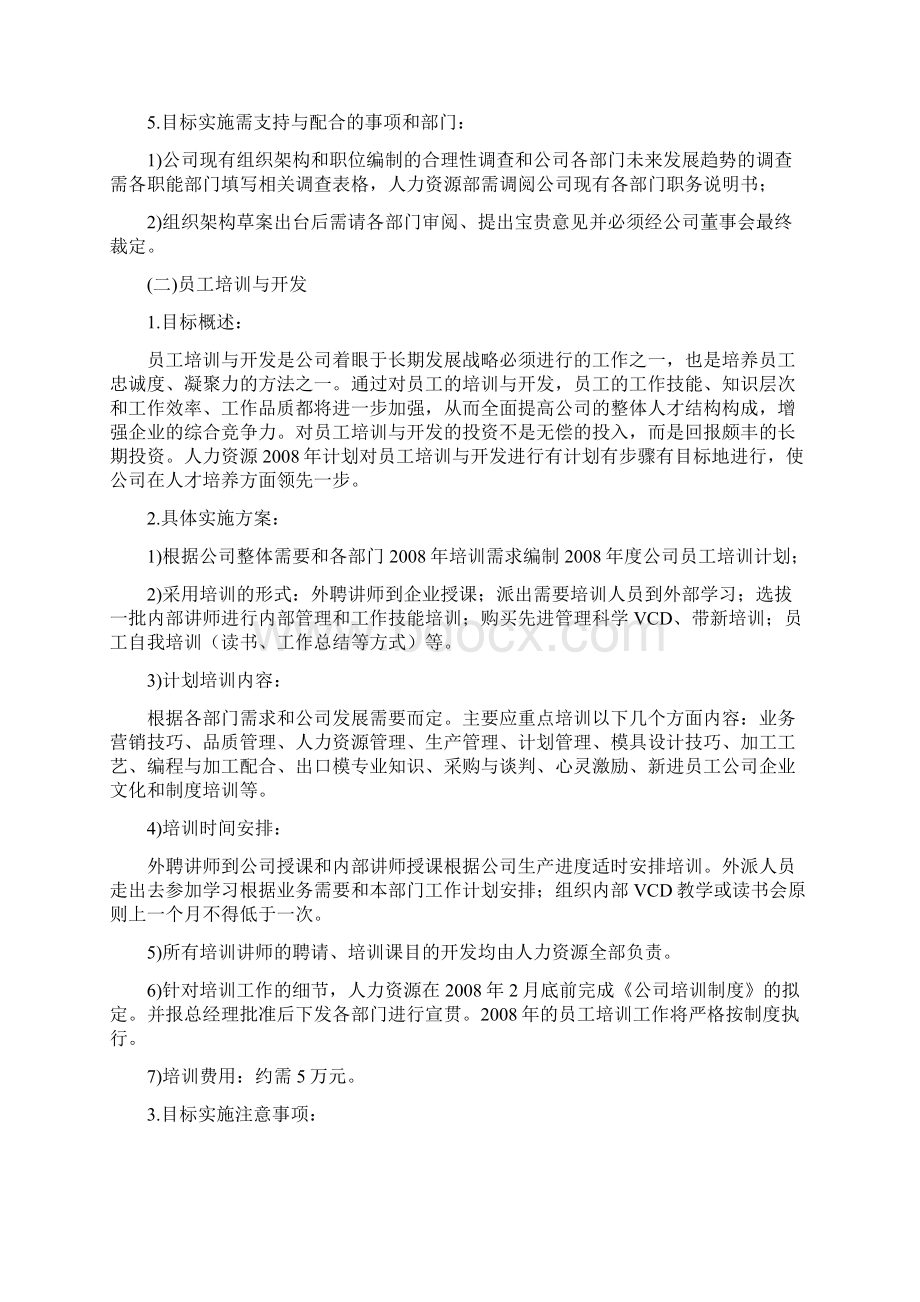 人力资源管理计划书样本.docx_第3页