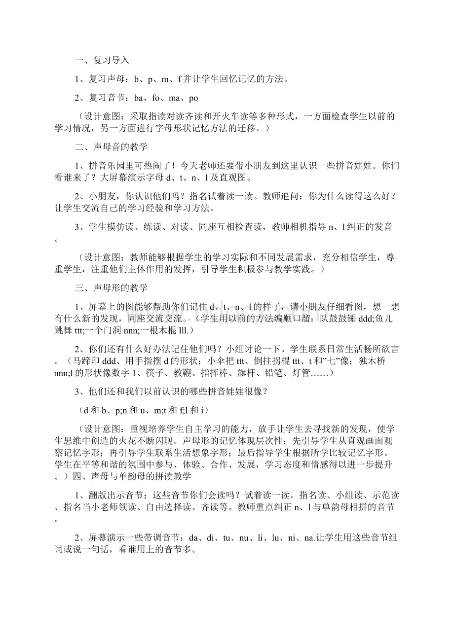 精选汉语拼音dtnl教案范文.docx_第2页