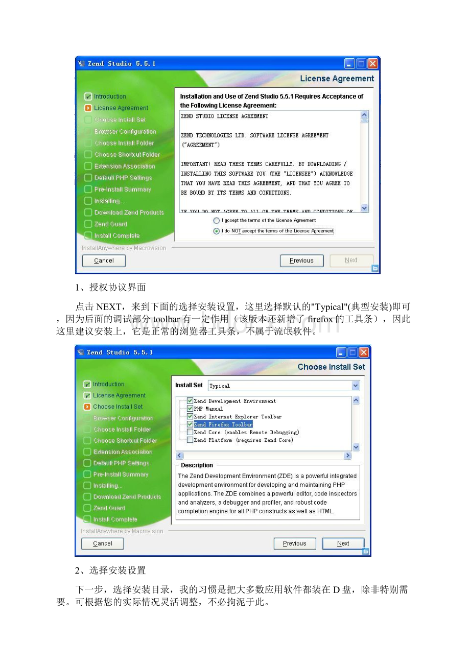 Zend Studio教程.docx_第2页