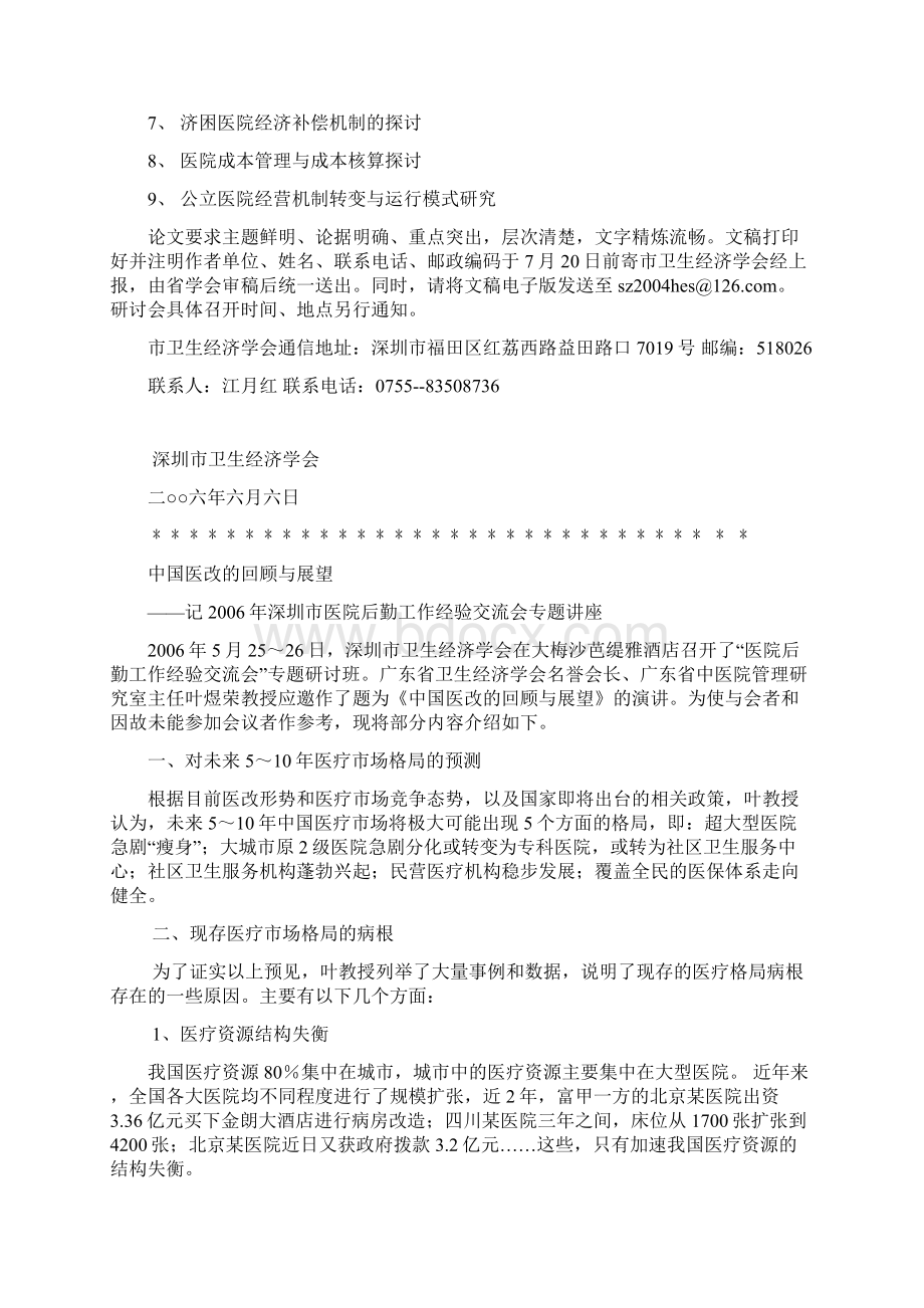 医院后勤工经验交流会召开.docx_第2页