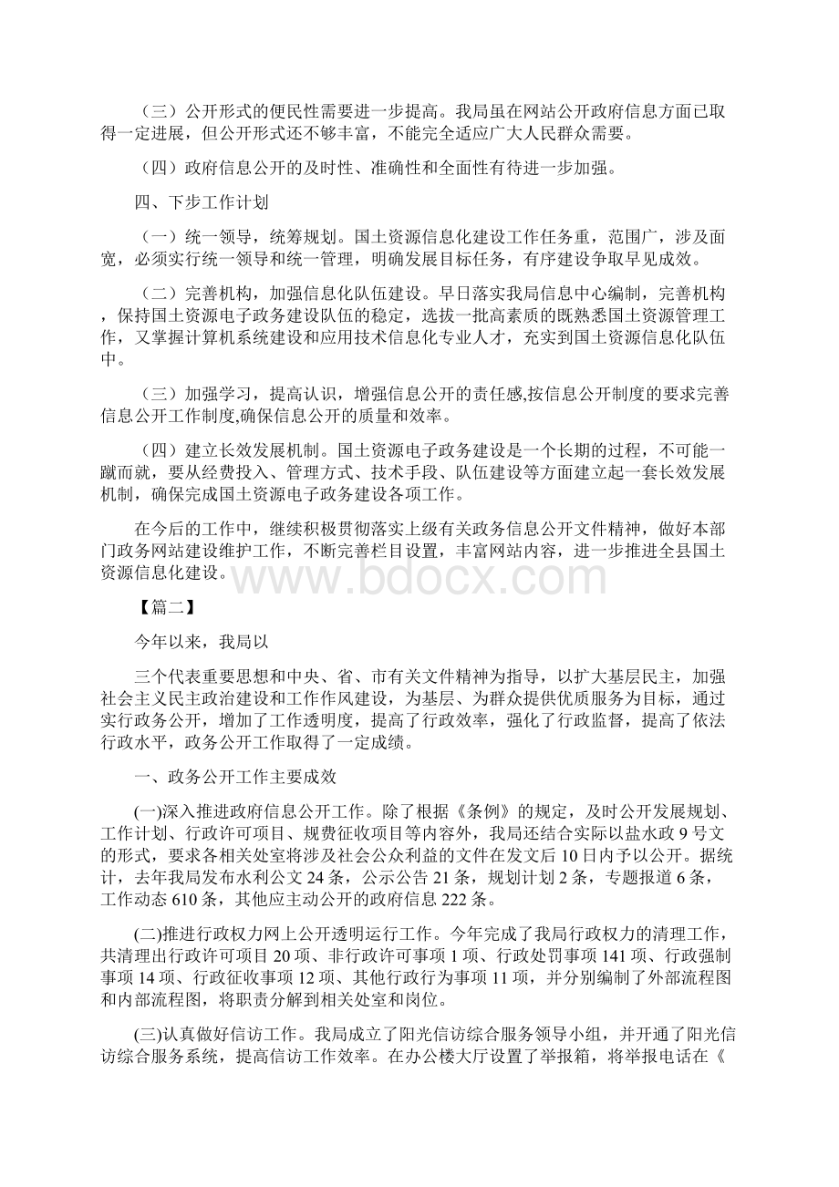 政务公开工作总结6篇Word下载.docx_第2页