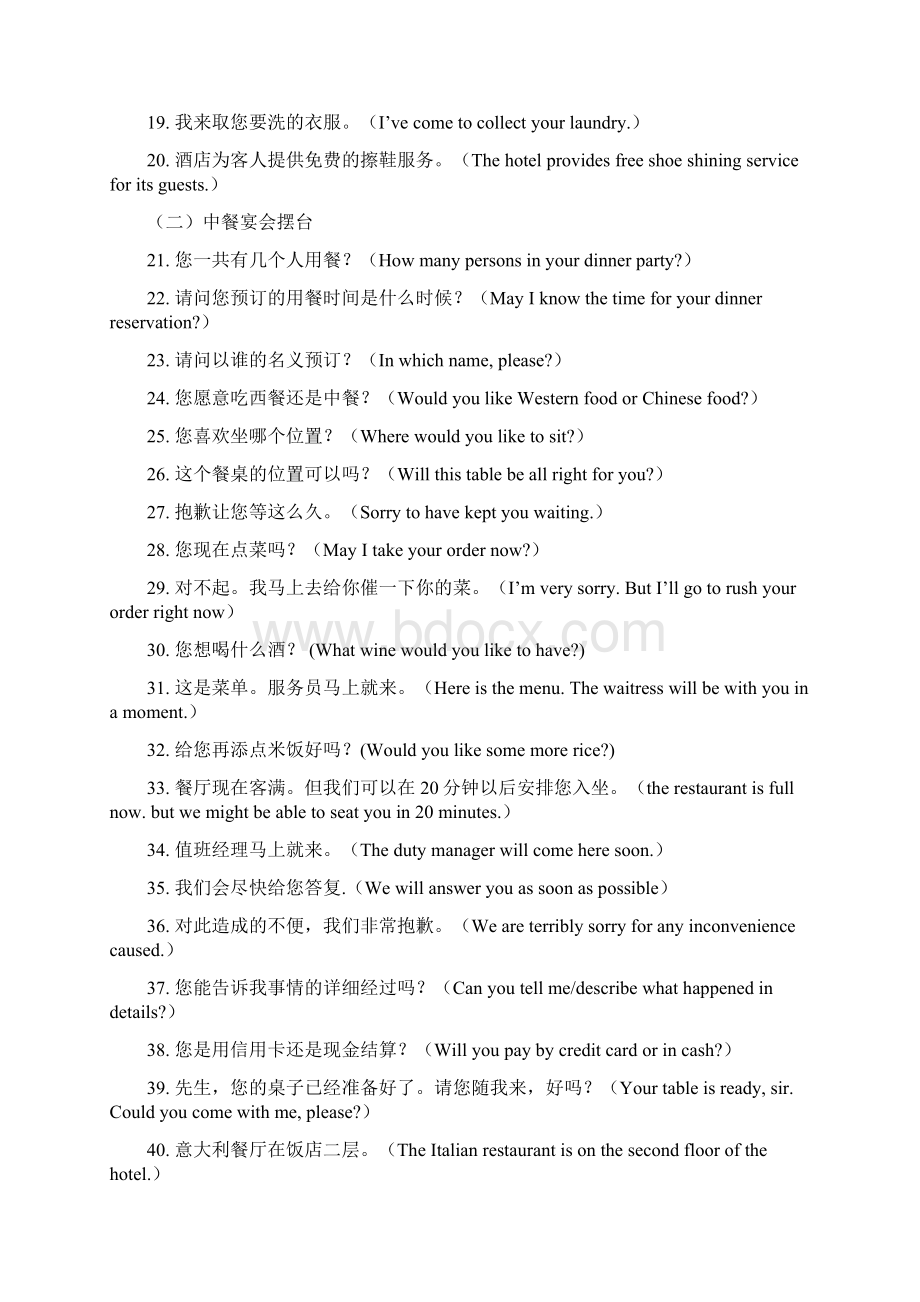 英语口语比赛参考题Word文件下载.docx_第2页