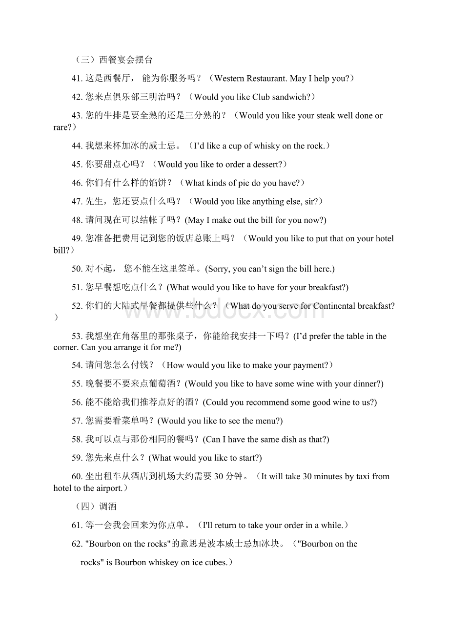 英语口语比赛参考题Word文件下载.docx_第3页