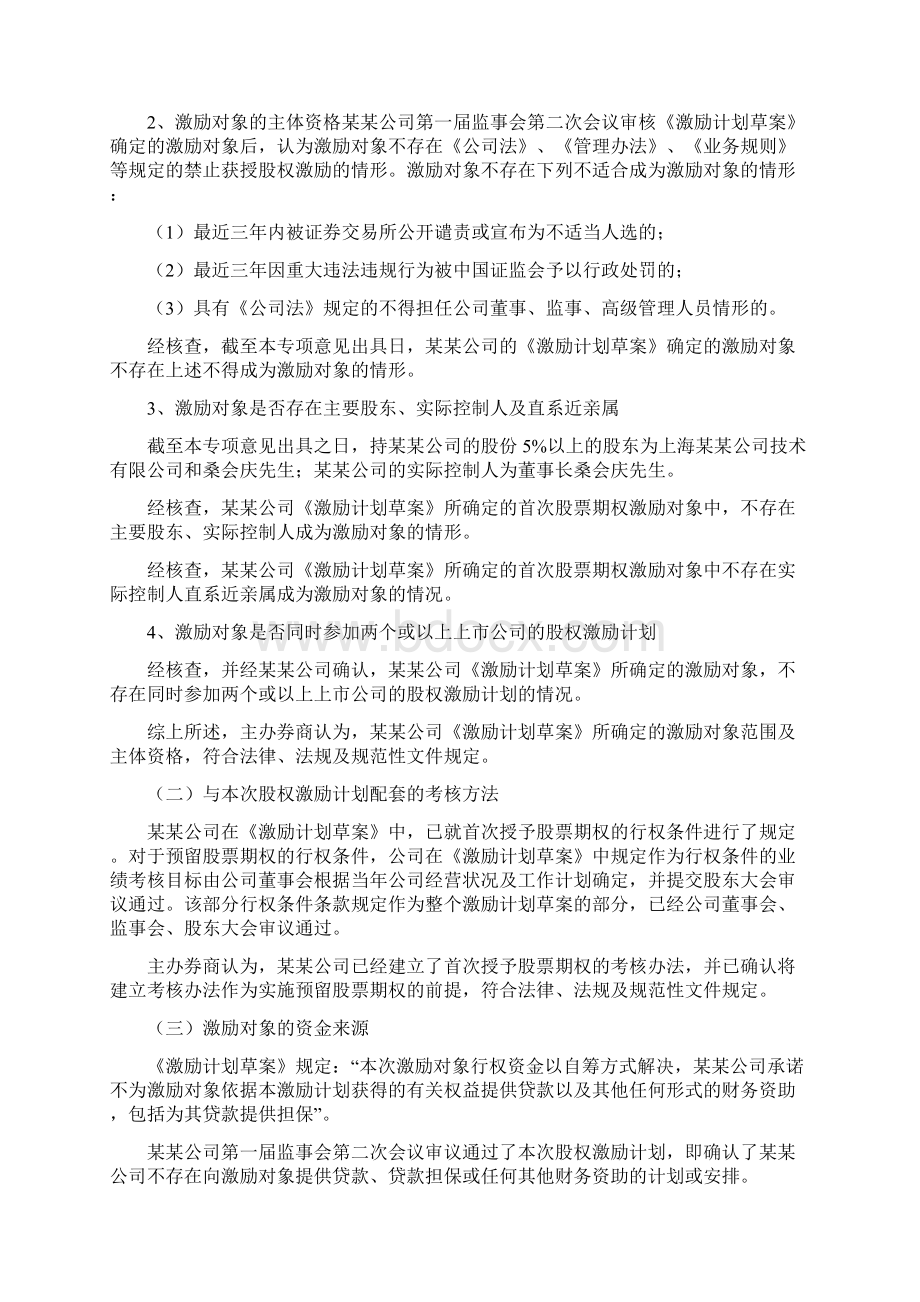 新三板挂牌前实施股权激励案例赏析.docx_第2页