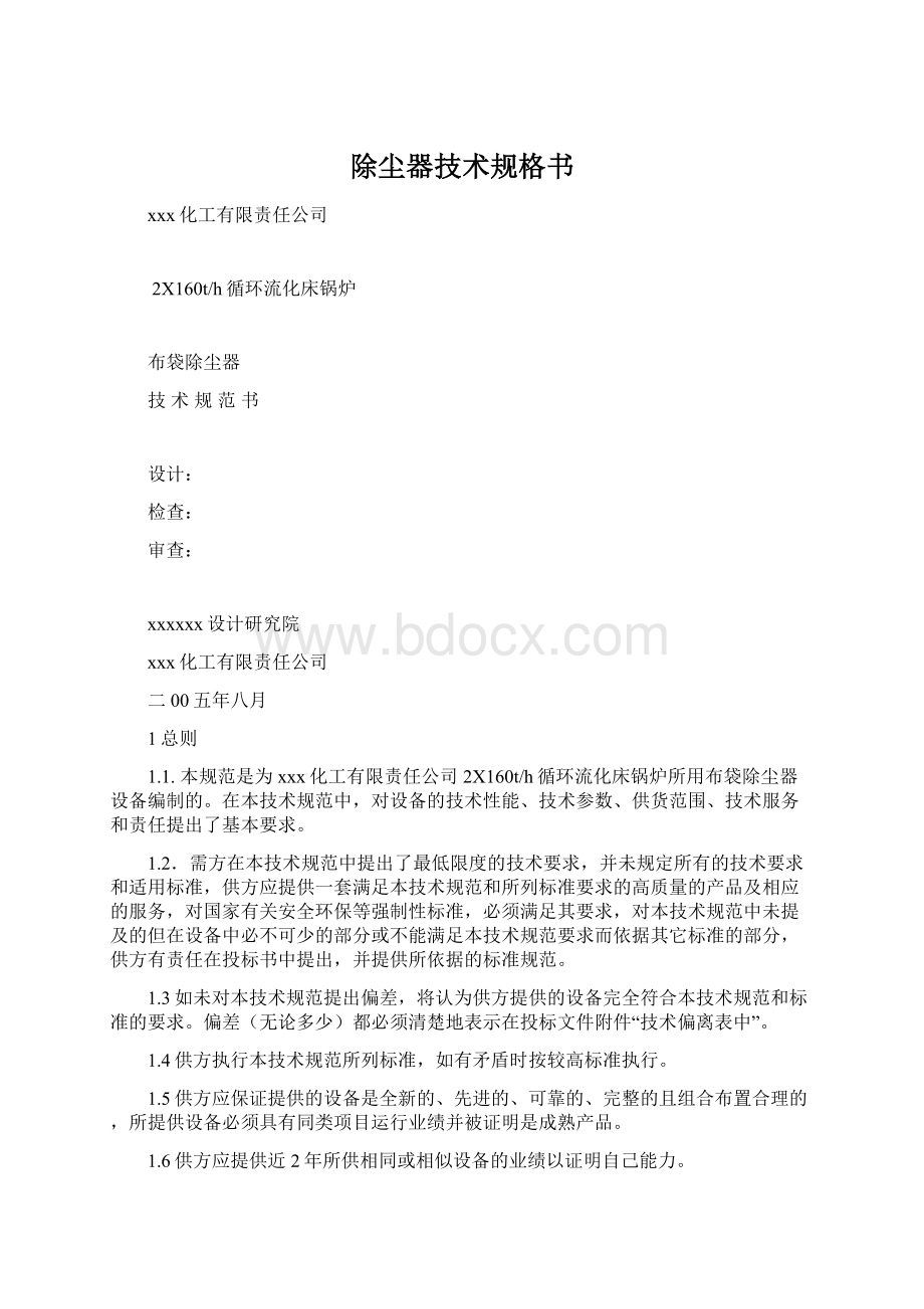 除尘器技术规格书.docx_第1页