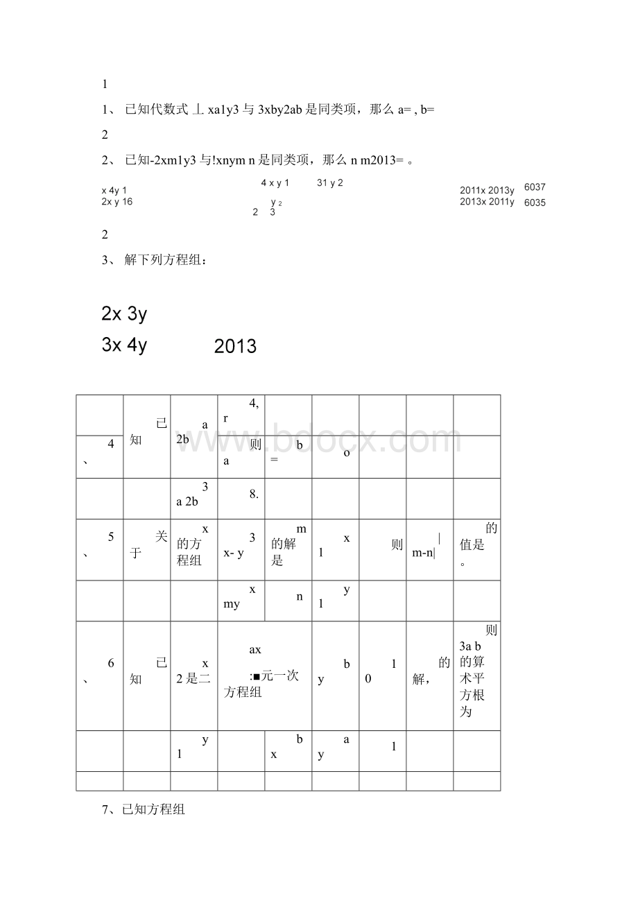 完整版二元一次方程组补习培优竞赛经典归类讲解练习及答案Word文档下载推荐.docx_第3页