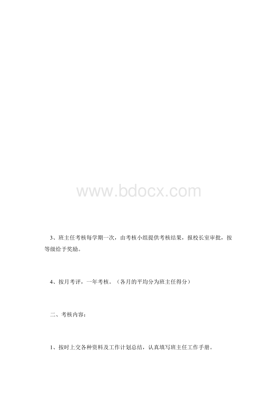 班主任考核办法文档格式.docx_第3页