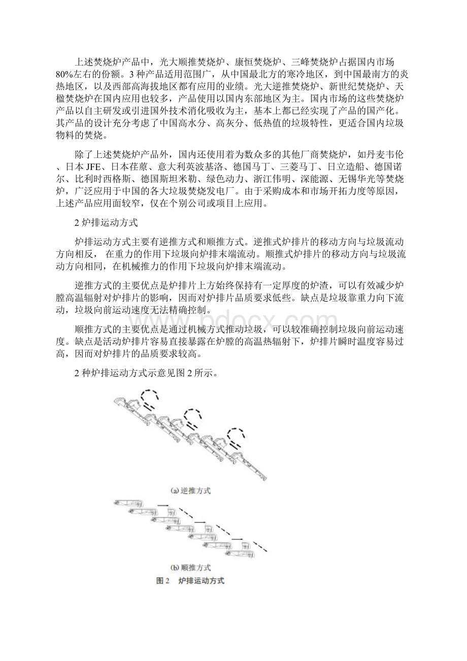 多角度分析比较国内市场上主流垃圾焚烧炉特点.docx_第2页