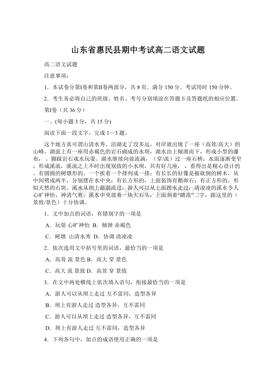 山东省惠民县期中考试高二语文试题.docx_第1页