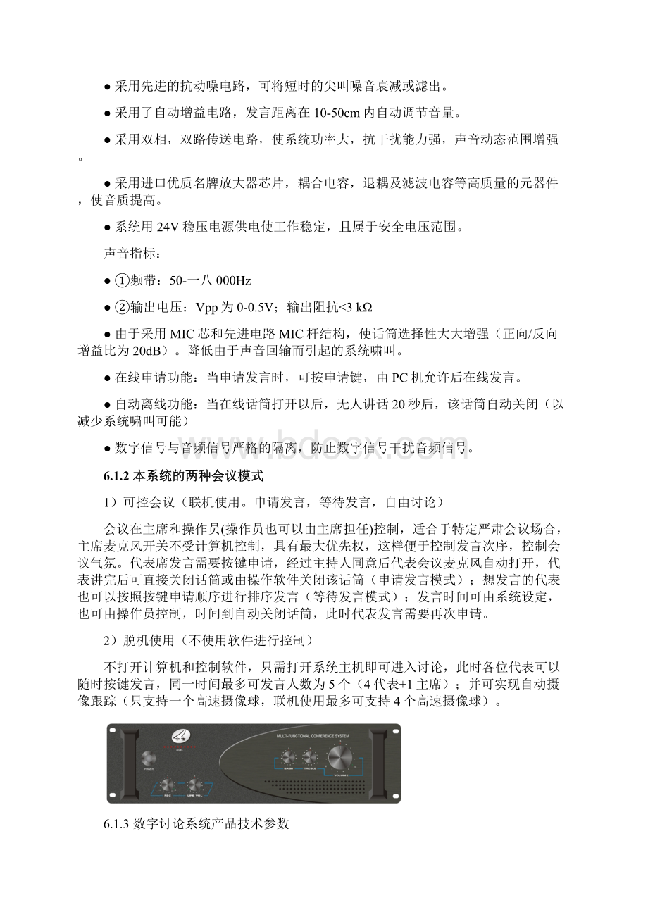 会议系统使用手册.docx_第3页