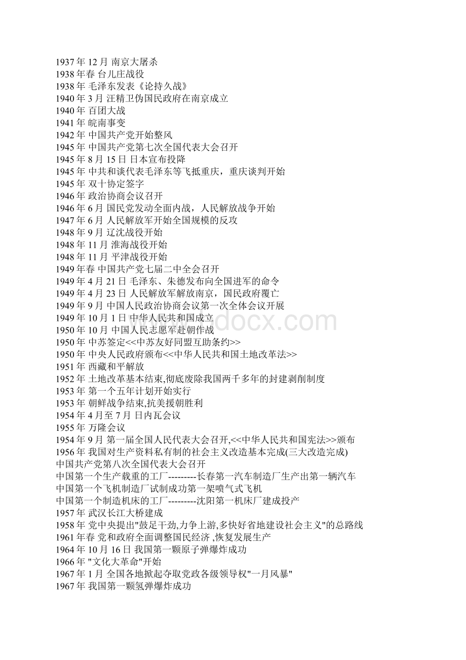 中国近代史各个重要时间段资料.docx_第3页