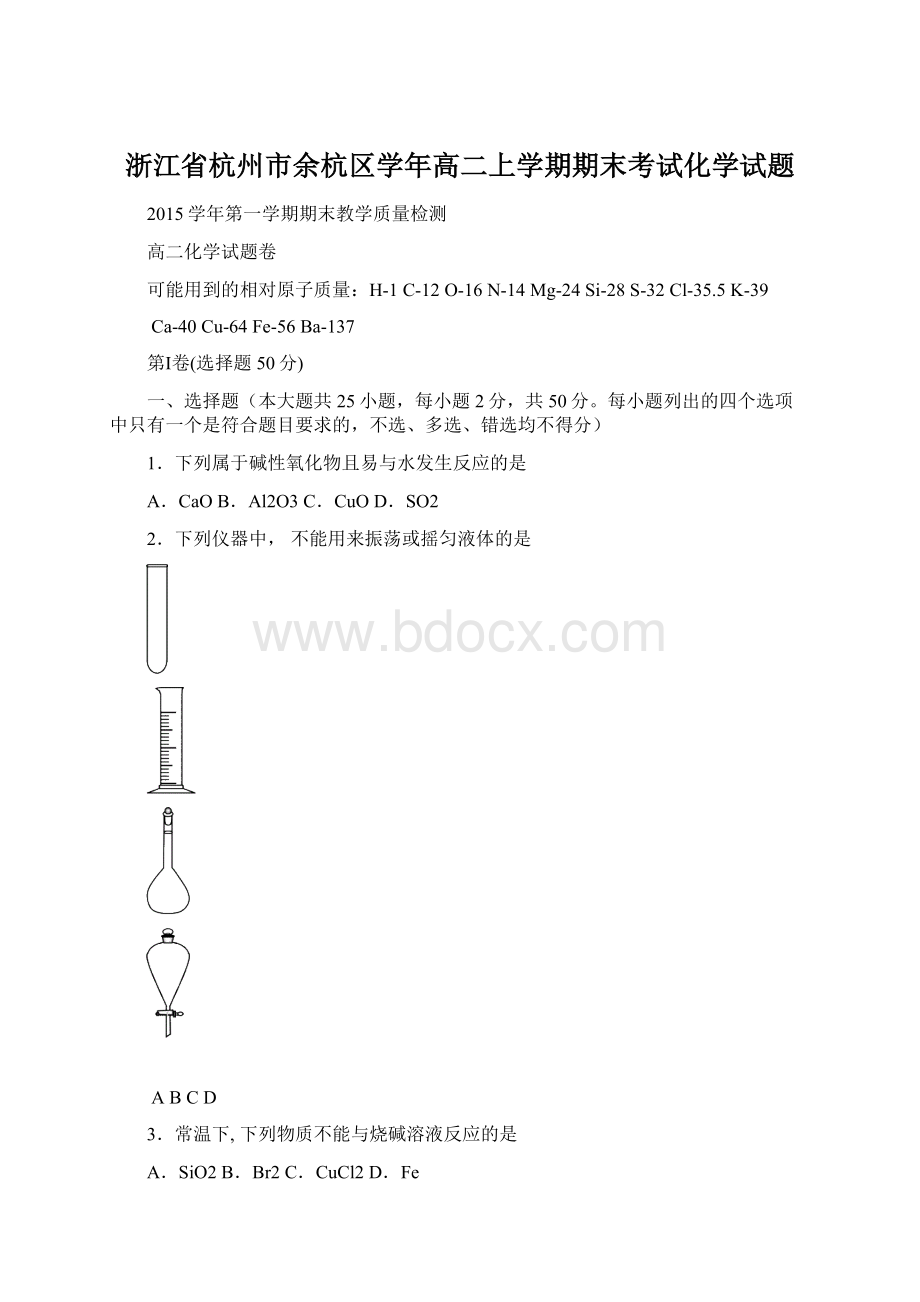 浙江省杭州市余杭区学年高二上学期期末考试化学试题Word文件下载.docx_第1页