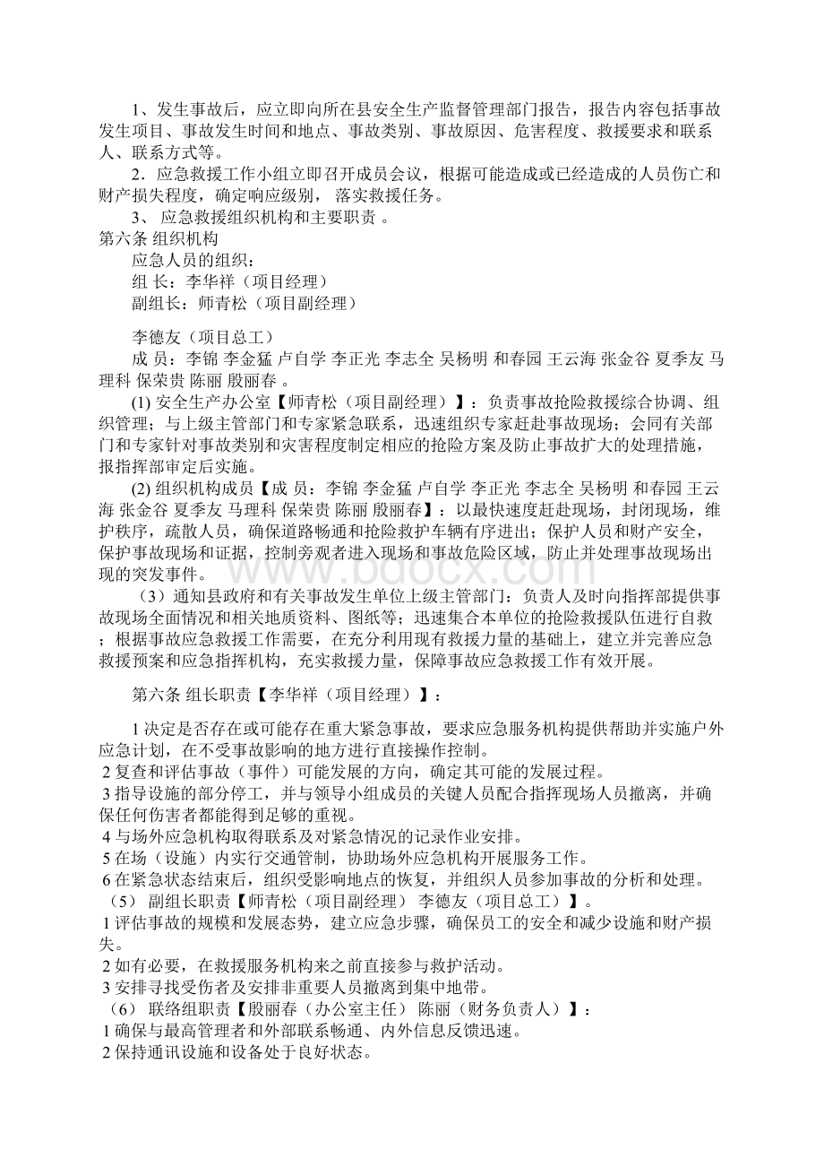 重大危险源应急预案文档格式.docx_第2页