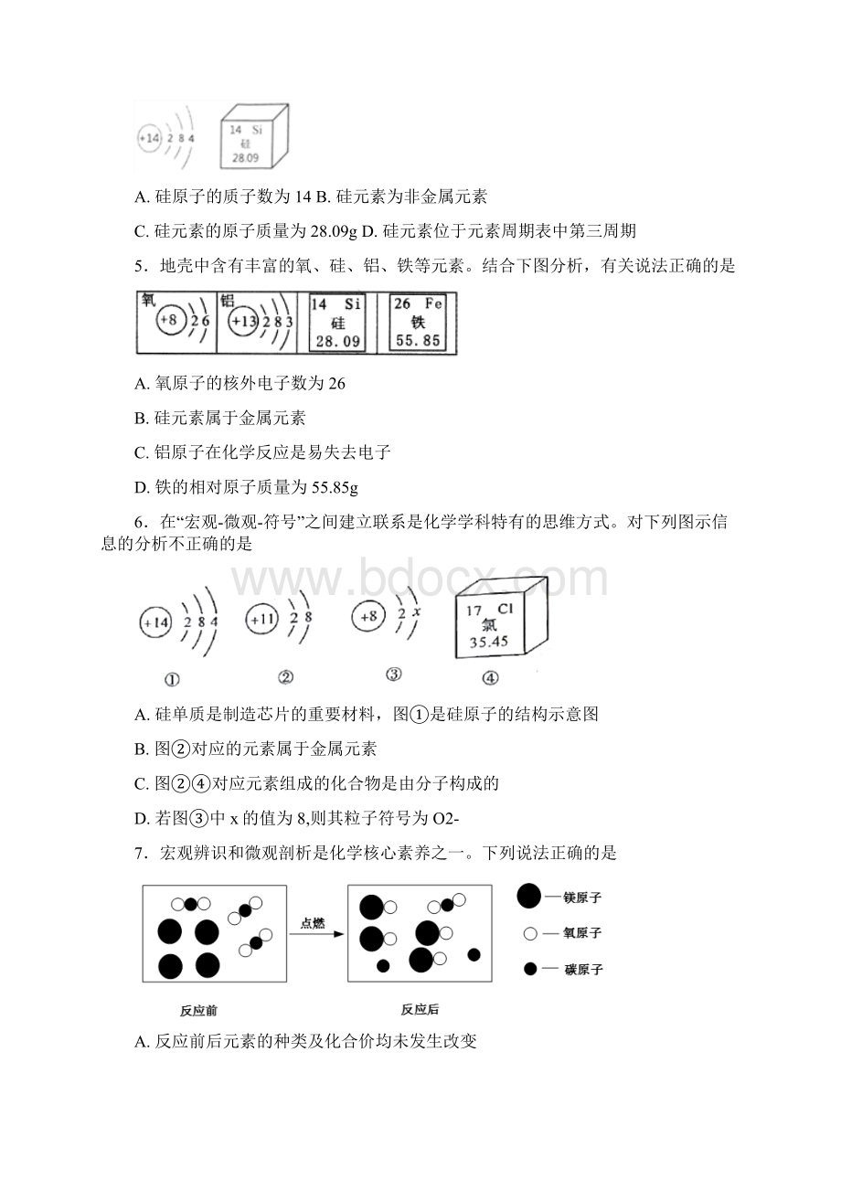 人教版九年级化学上册《第三单元 物质构成的奥秘》单元检测题1word版含标准答案Word格式.docx_第2页