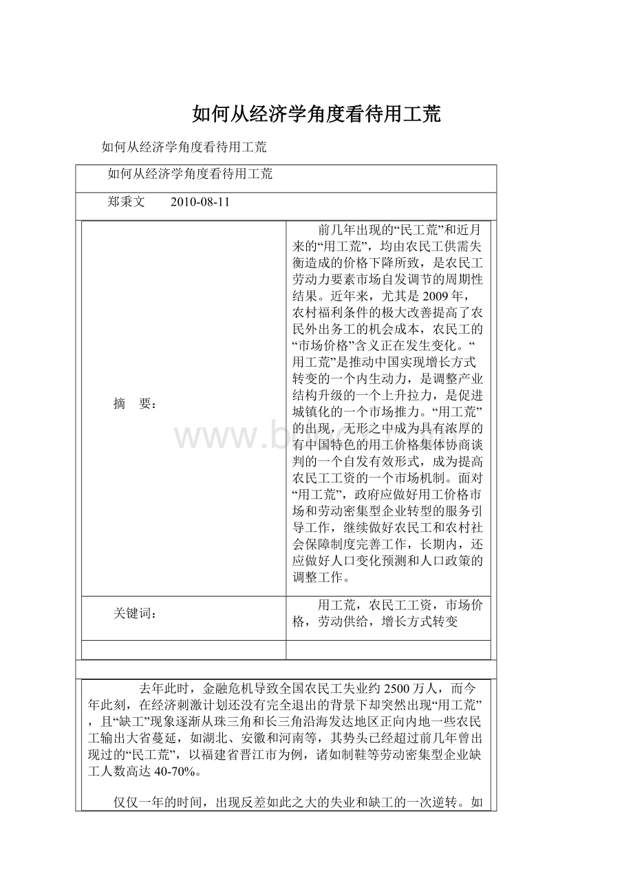 如何从经济学角度看待用工荒.docx_第1页