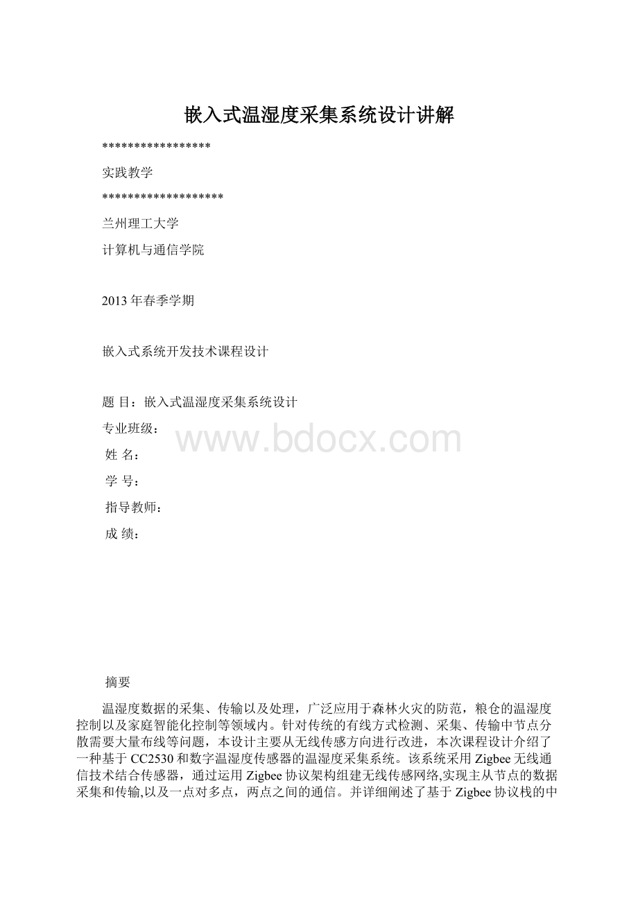 嵌入式温湿度采集系统设计讲解Word文件下载.docx