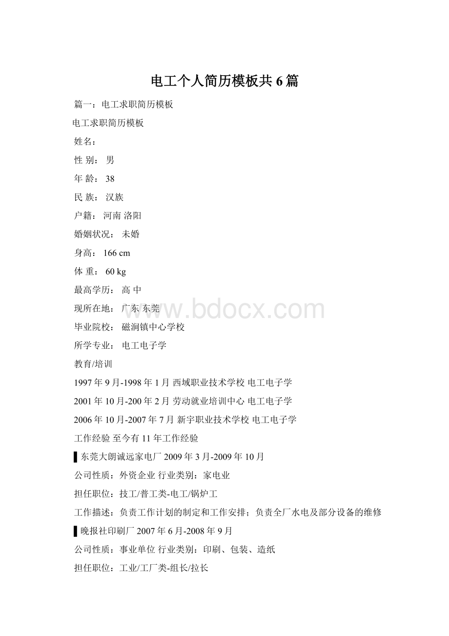 电工个人简历模板共6篇Word文档格式.docx_第1页