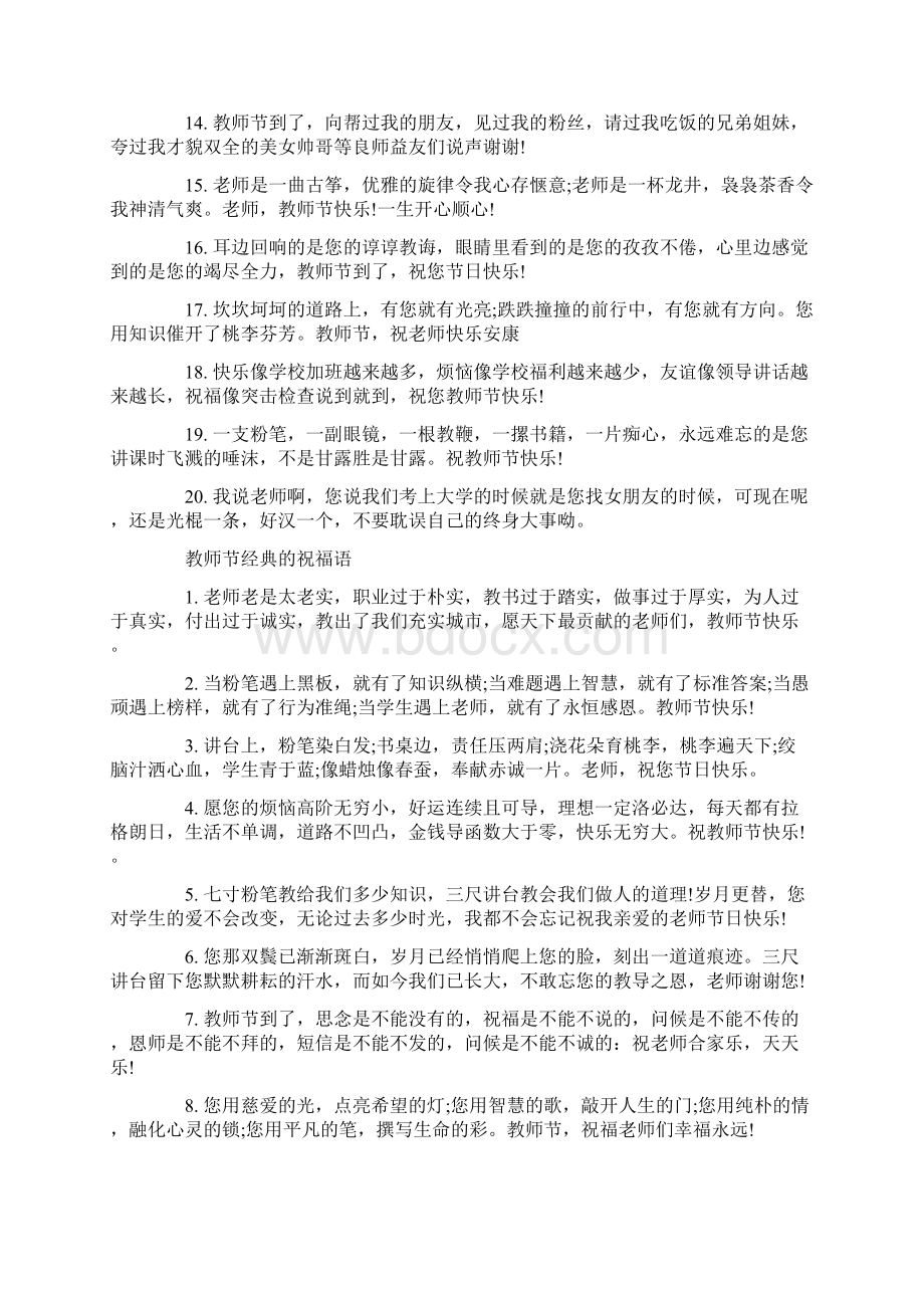 教师节寄语简洁共20页.docx_第2页