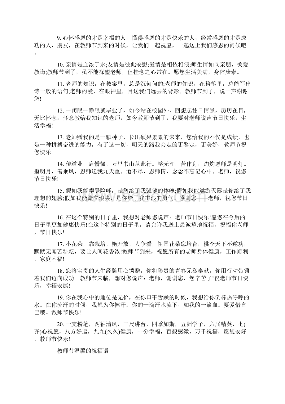 教师节寄语简洁共20页.docx_第3页