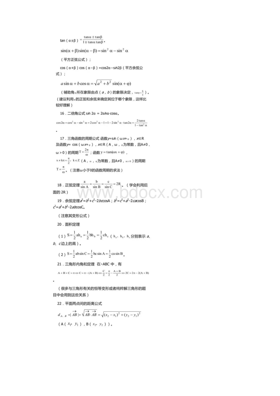 一大份干货高考数学高频考点99个果断收藏.docx_第3页