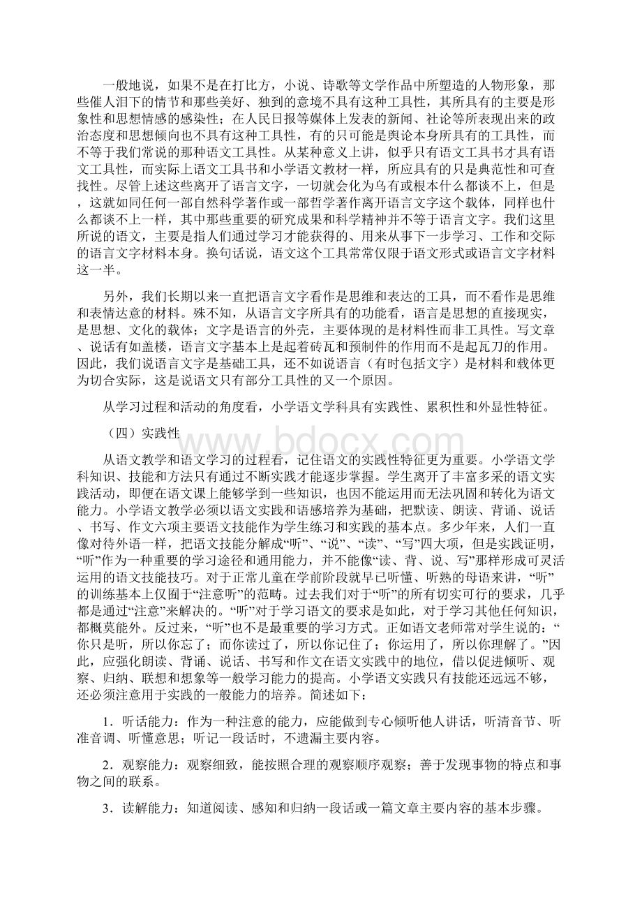 小语学科特点Word文档格式.docx_第3页