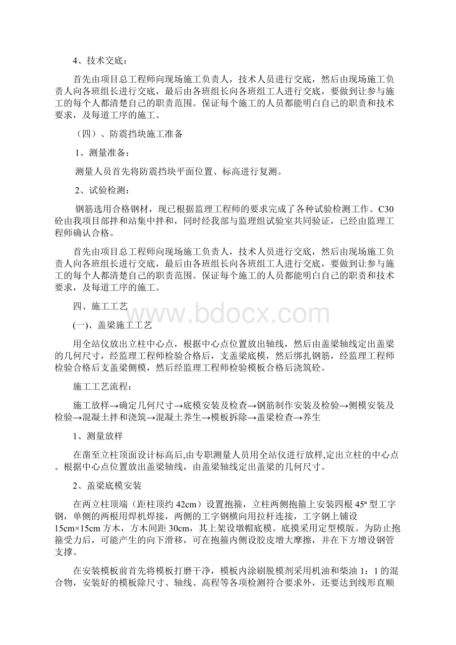 盖梁支座垫石防震挡块耳墙施工方案.docx_第3页